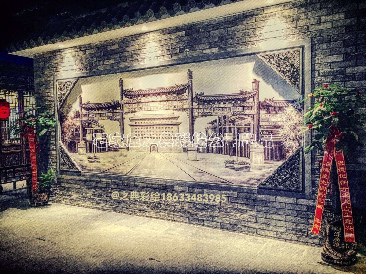 厦门德记楼老北京文化墙体彩绘壁画--之典彩绘